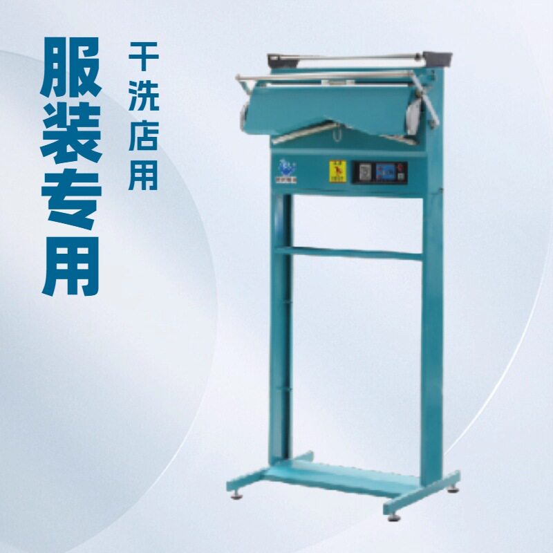 干洗店洗衣房通用半自动包装机