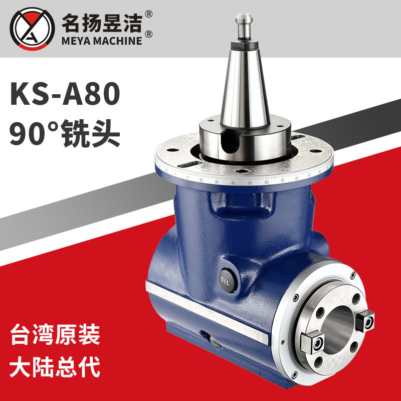 KS-A80 90°铣头 高转速铣头 数控重型龙门机床附件动力头 非标