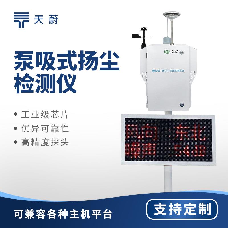 泵吸式扬尘检测仪粉尘颗粒物在线监测仪粉尘浓度监测仪TW-BX08