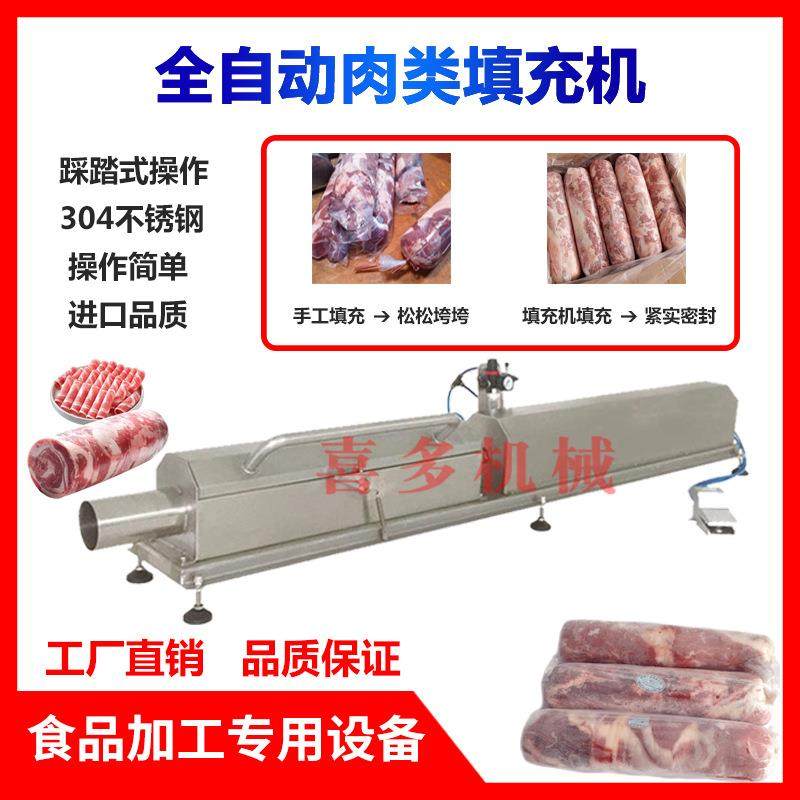 伊森牛排肉类填充机牛羊肉卷成型机灌装机羊肉包卷机全自动打肉卷,清洗/食品/商业设备,其他食品加工设备,淘宝优惠券,粉丝福利购,淘宝优惠卷
