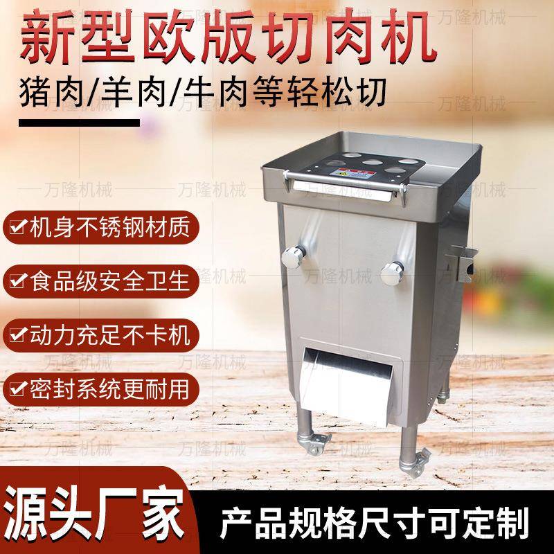 防水不锈钢电动切肉机厚薄均匀羊肉猪肉切片机商用大型餐厅切割机
