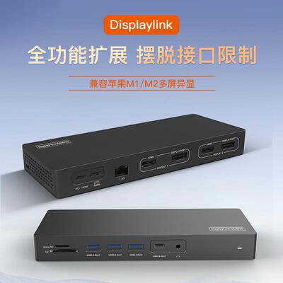 14合1DisplayLink多功能typec扩展坞hub笔记本5K双4K/60Hz拓展坞