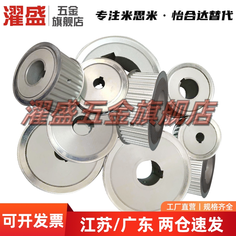 替代EAF51/52/53-XL050-10~72)-A/B-H/P/N/V/F/Y-d（4~80）同步轮