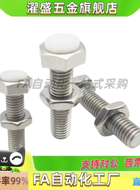 TDB56外六角型聚缩醛(白色) 限位螺丝PUST3M4 M5-10 15 20 25 60