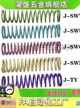 模具弹簧J-SWS37-35/40/45/50/55/6789100橙色螺旋扁弹簧矩形弹簧