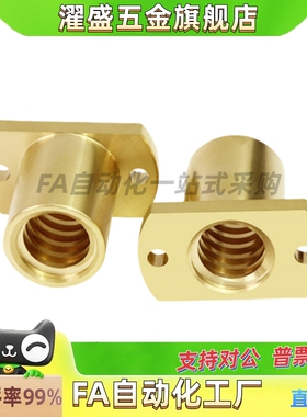 T形梯形丝杆丝杠铜螺帽MTSFR MTSFL MTSNR MTSNL8 10 12 14 16 18