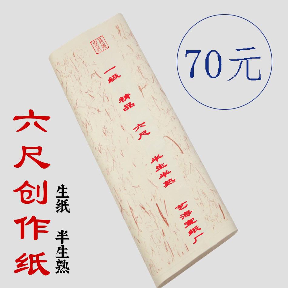 六尺半生熟生宣创作国画书法练习宣纸毛边纸八尺生宣半生熟宣纸