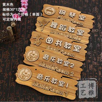 幼儿园班牌班级教室木质创意门牌办公室门牌学校标识指示挂牌定制