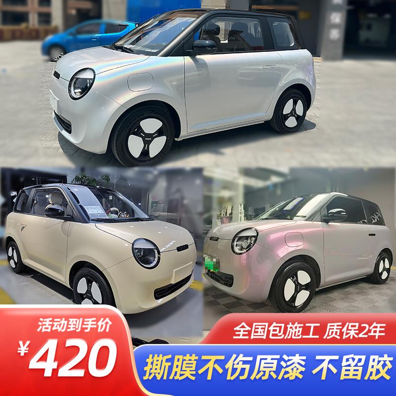 长安Lumin糯玉米PET汽车改色膜全黑车身膜悬浮黑顶全车膜全国包贴
