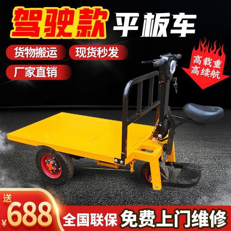 电动平板车搬运车工地拉砖拉货载重运输车平板三轮车养殖上料翻斗