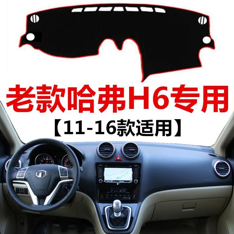 11 12 13 14 15 16年老款哈弗H6仪表台避光垫工作台防晒遮光垫子