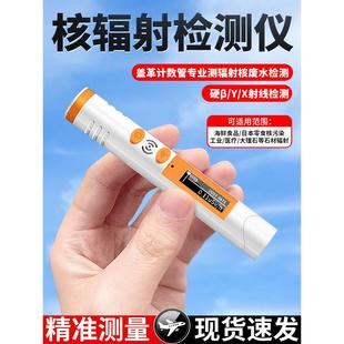 放射性射线核废水污染防辐射仪盖革计数器 核辐射检测仪家用便携式