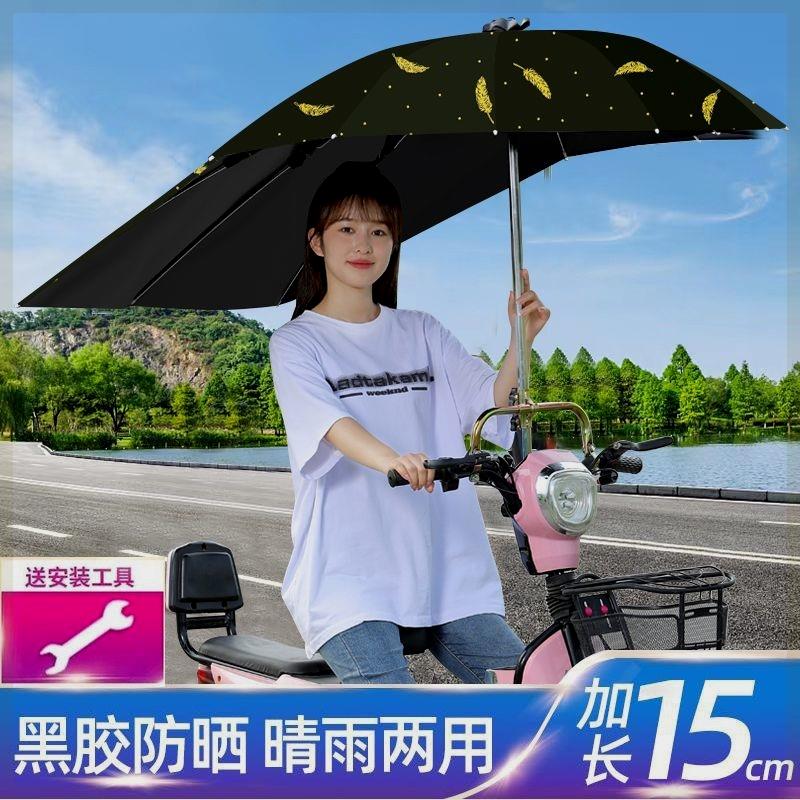 电动车遮阳伞加厚加长雨伞电瓶车雨棚蓬摩托车雨伞新款防晒伞黑胶