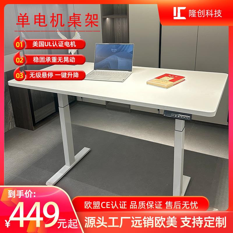 电动升降桌单电机固定款自动升降桌架立式办公学习电竞桌