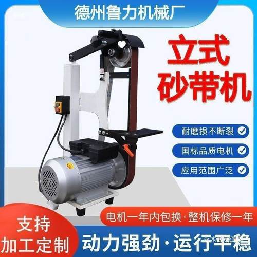 Yl立式砂带机小型砂带机磨刀机抛光机不锈钢打磨机工业级砂带机厂