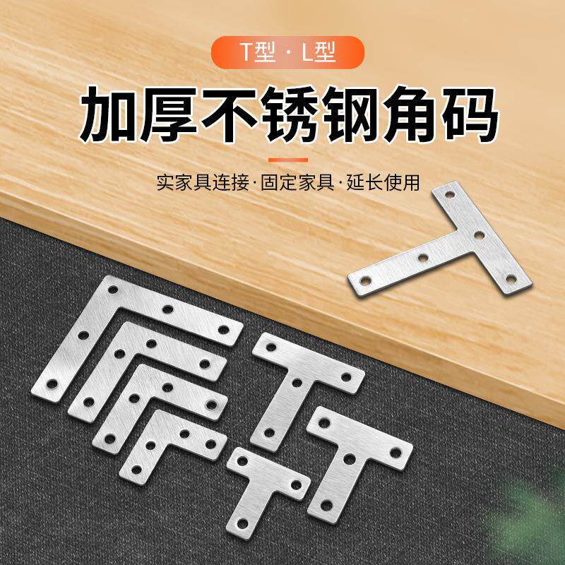 不锈钢角码T型L型连接件层板托固定器 90度直角三角铁架加厚角码