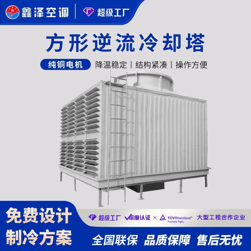 方形冷却塔 逆流全钢80T100T凉水塔 化工中央空调降温用冷却水塔