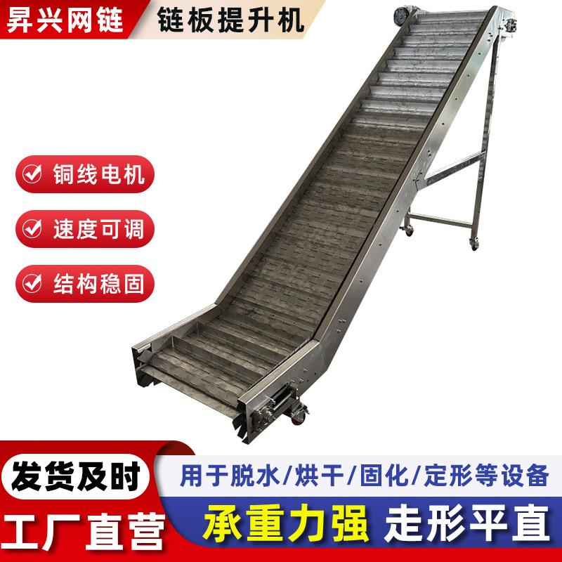 链板提升机耐温颗粒谷物爬坡加厚挡板矿石工业废料传动链板输送机
