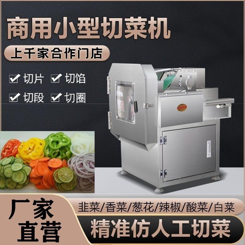 多功能切菜机商用食堂全自动韭菜葱花神器酸菜辣椒电动切片切段