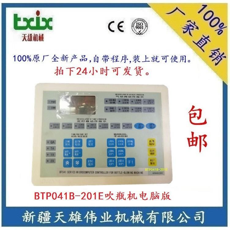 BTP041C-252A 吹瓶机电脑版控制面板新疆吹瓶机电脑版