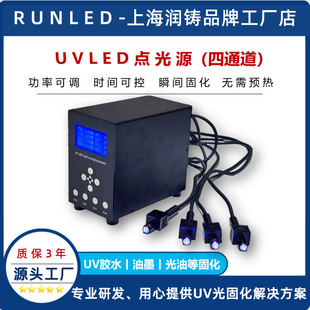 UV固化机 UVLED点光源固化机365nm大功率UV胶水固化灯桌面式