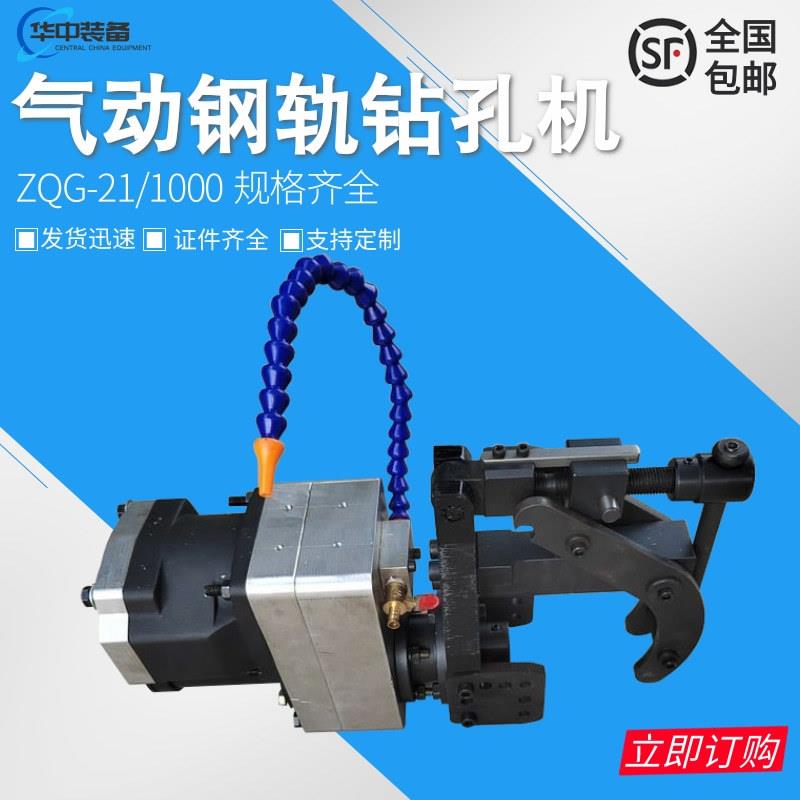 厂家供应内燃钢轨钻孔机 气动钢轨钻孔机 ZGQ-气动钢轨钻孔机