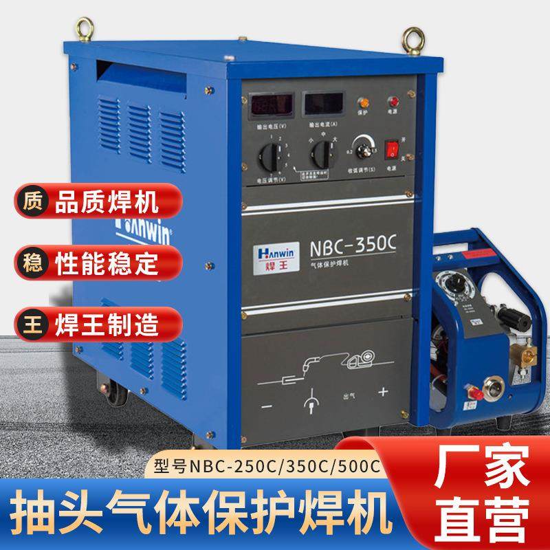 焊王焊机NBC-350C抽头气保NBC-500C分体式二保NBC-250C大功率