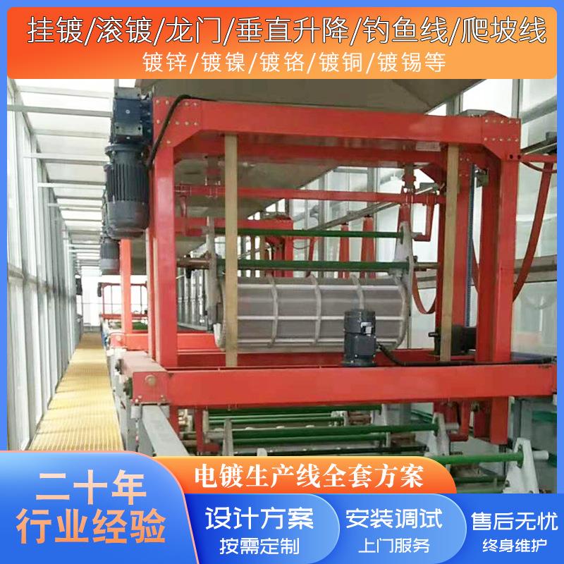 高效智能环保电镀滚动生产线镀锌镀镍镀铬自动设备镀锡滚动生产线