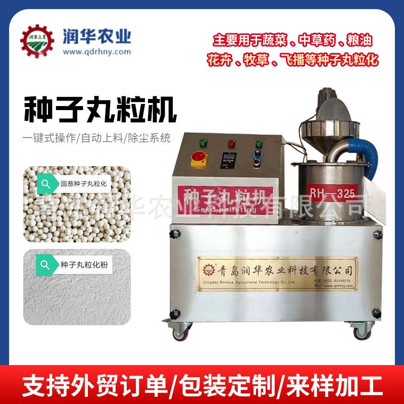 种子丸粒机厂家 种子包衣机撒粉制丸包衣蔬菜瓜果种子丸粒机