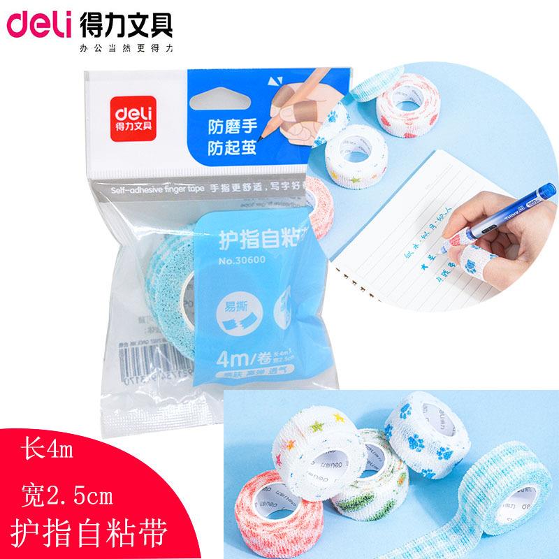 0600护指自粘带 易撕透气手指绑带 4m防磨防起茧写字保护带