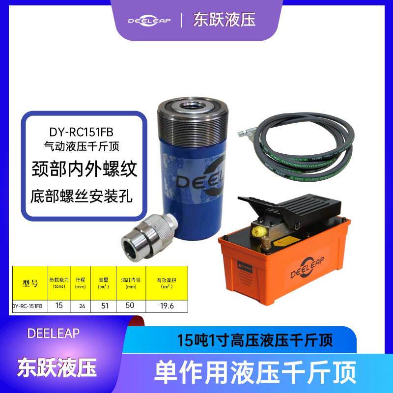 15T矮型分离式气动液压千斤顶RC151行程26mm气驱油压顶起重工具