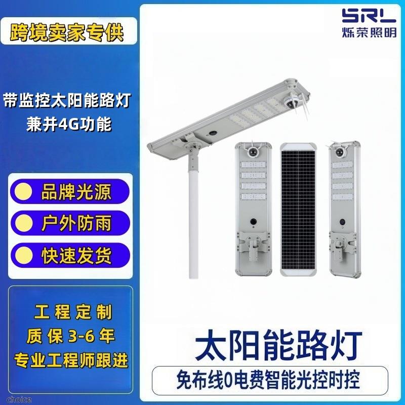 工厂定制太阳能监控路灯 户外照明工程太阳能灯 LED超亮乡村路灯