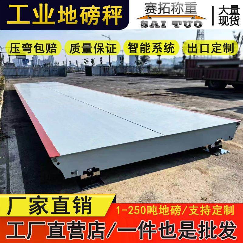 厂家直销地磅秤10吨20吨30T4米5米6m货车过磅电子称重汽车衡地秤