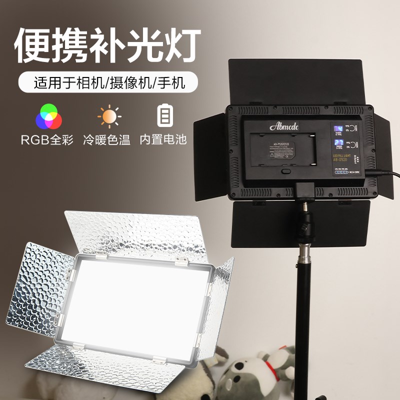 爱保AB-P520手持LED补光灯单反拍照打光外拍灯手C机直播打光婚庆