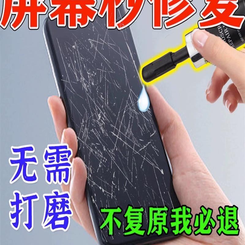 屏幕碎屏修复液手机外屏玻璃有划痕裂痕裂纹N裂缝碎屏屏幕划痕修