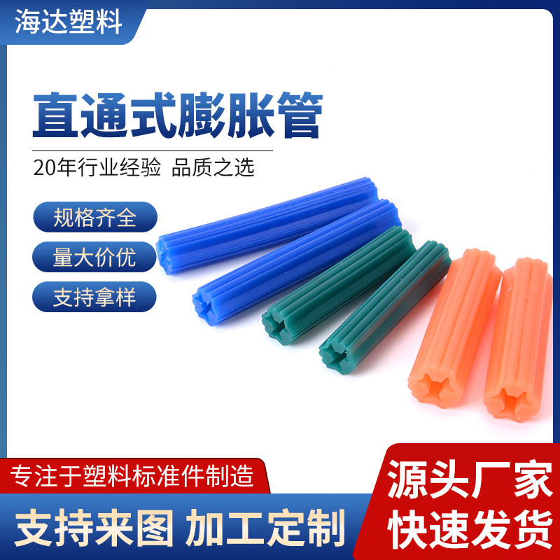 厂家PE直通式膨胀管尼龙塑料小黄鱼涨塞胀管无边胶粒胶塞胀塞