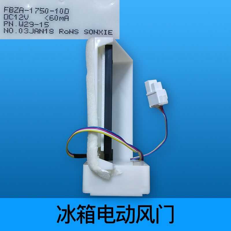 适用 三星冰箱风门电机 FBZA-1B750-10D PN.W29-15