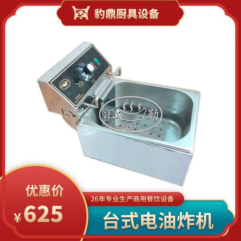 厂家直供 商用厨具台式电器油炸机 不锈钢台式电油炸机 小吃设备