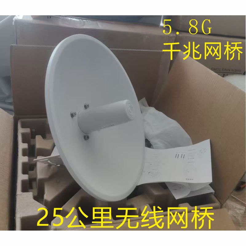 5.8G千兆无线网桥20公里监控