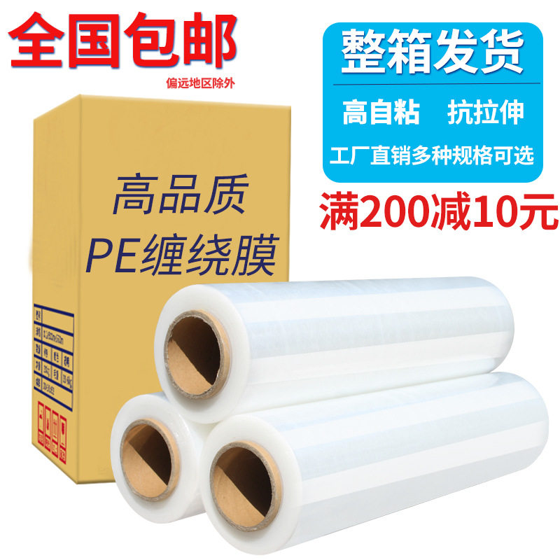 手用工业缠绕膜50宽拉伸打包