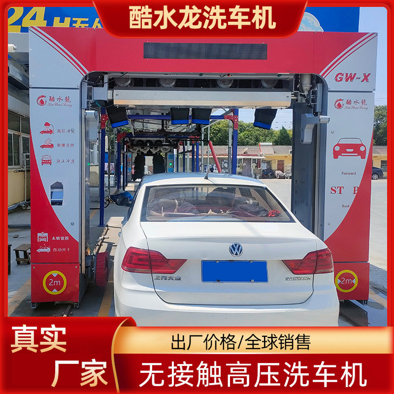 加油站无人看守自助扫码三分钟水洗带烘干功能全自动洗车机