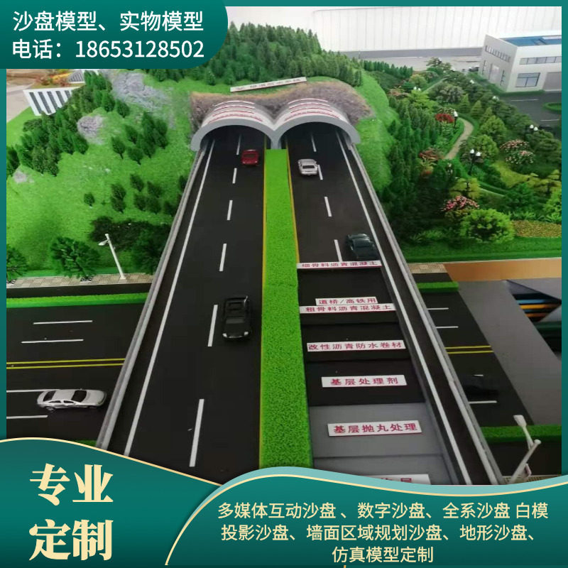 展厅规划馆沙盘 城市、交通、隧道、 道路、铁路智能多媒体沙盘