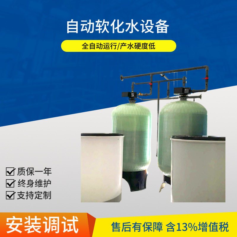 JF9500-600工业全自动软水机