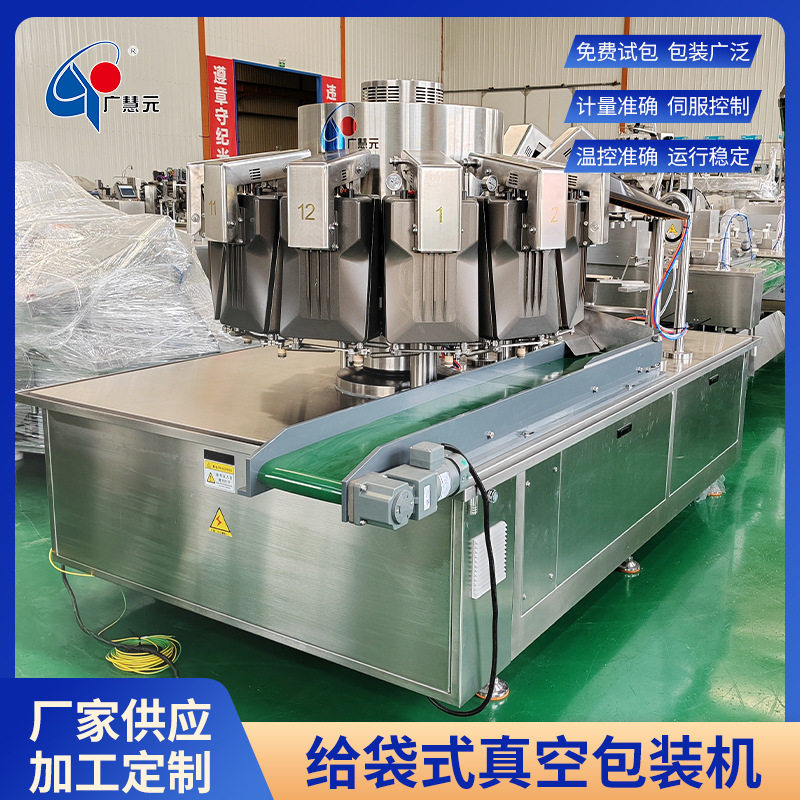 广元给袋机 洋葱圈半成品全自动封口机 冷冻五花肉块给袋式包装机