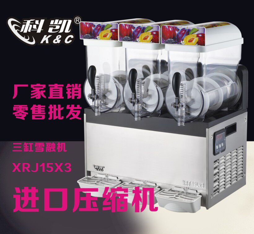 科凯雪融机三缸饮料冷饮机商用自助搅拌型果汁机雪泥机沙冰机