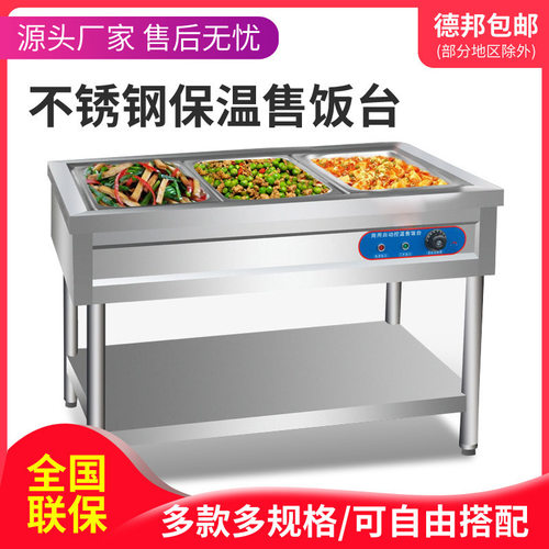 不锈钢快餐保温台商用电加热保温汤池食堂保温打菜热菜售饭台快餐