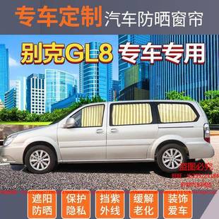 头别克g8老款 新款 陆尊25商务车专s用汽266车窗帘胖鱼l652t遮阳帘