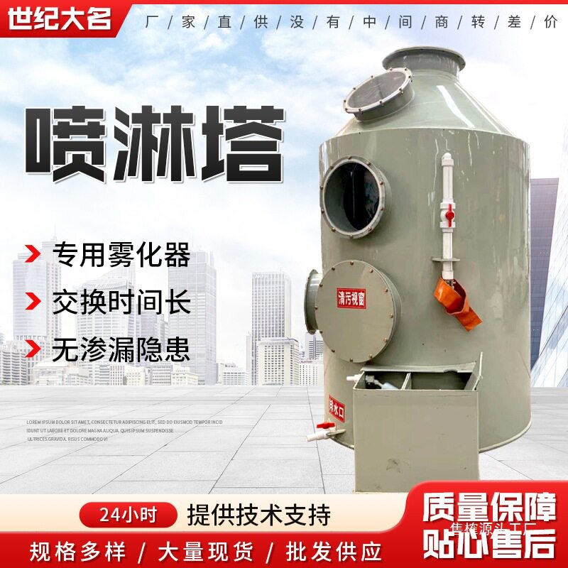 不锈钢喷淋塔废气处理设备酸碱气体漆雾净化粉尘用PP喷淋塔处E18