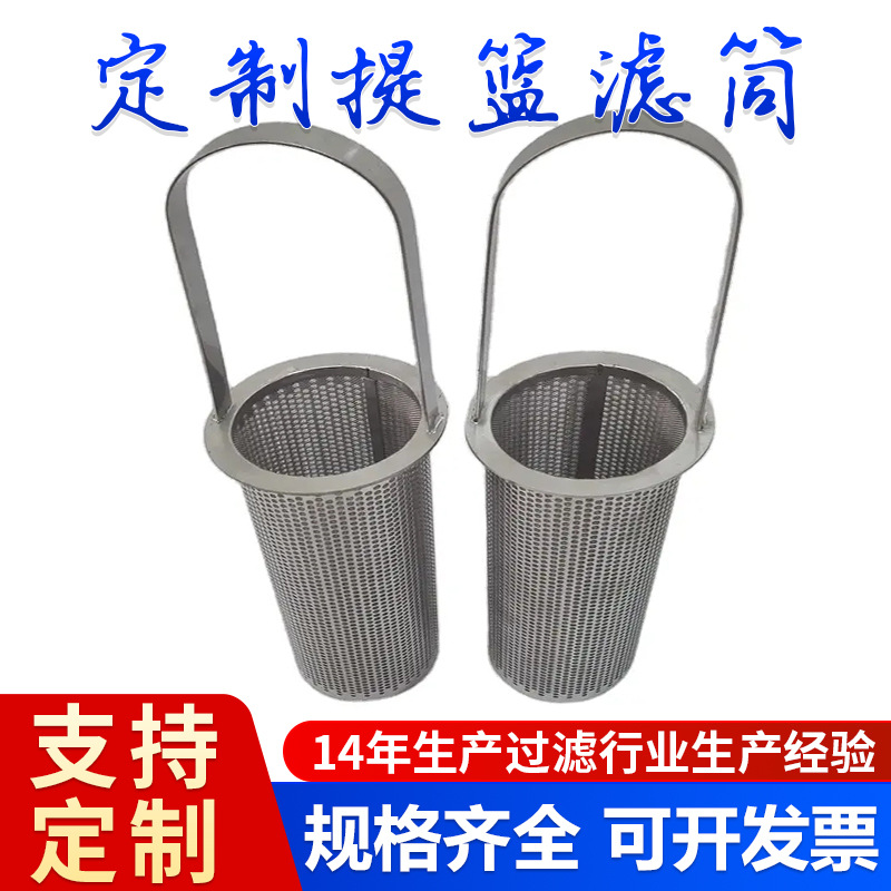 304不锈钢提篮滤筒篮式过滤器滤芯不锈钢双层提篮过滤筒篮式滤芯