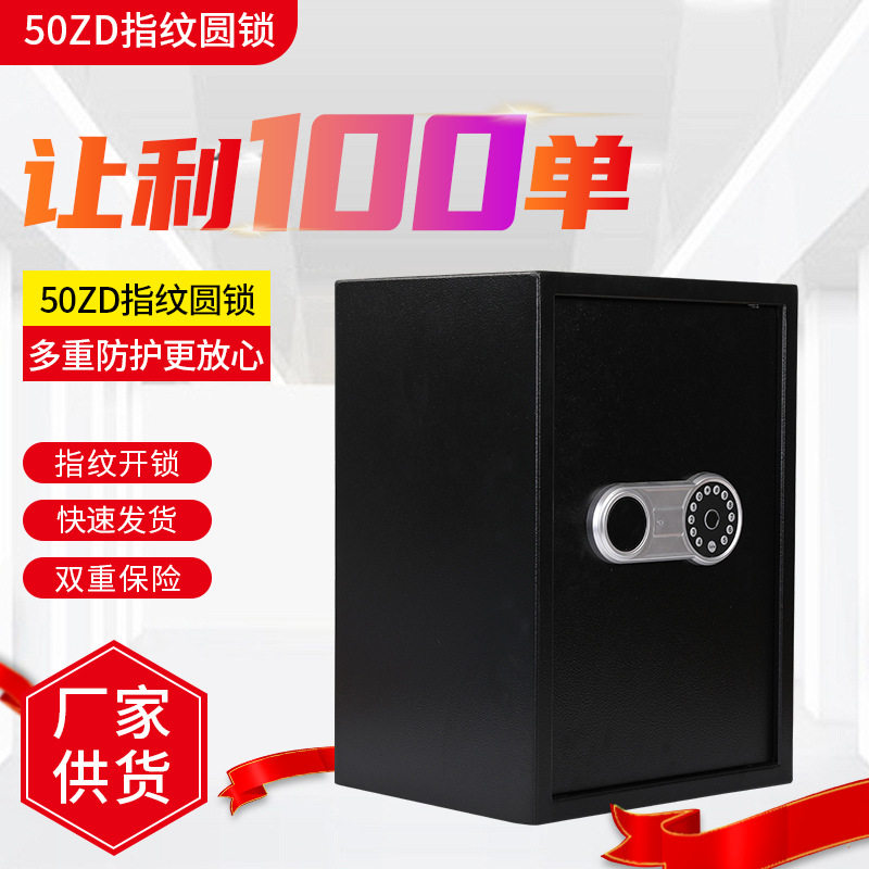 50ZD指纹圆锁保险柜 企业公司用密码解锁防盗钱柜 全钢材质保险箱